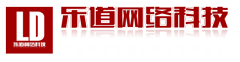 深圳網(wǎng)站建設(shè)哪家好？深圳做網(wǎng)站就找深圳樂(lè)道網(wǎng)絡(luò)科技有限公司，樂(lè)道網(wǎng)絡(luò)科技-專(zhuān)業(yè)的網(wǎng)站建設(shè)公司、網(wǎng)站建設(shè)工作室